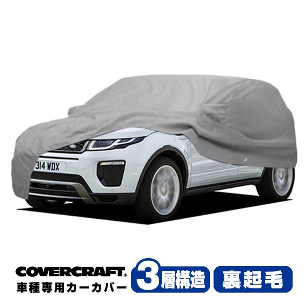【CoverCraft 正規品】 専用設計 カーカバー/グレー 3-Layer LAND ROVER ランドローバー レンジローバーイヴォーク LV系 LZ系 ボディーカバー ミラーポケット付 3層構造 裏起毛 MADE IN USA カバークラフト