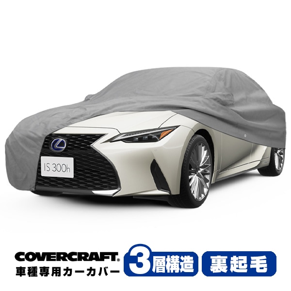 【CoverCraft 正規品】 専用設計 カーカバー ボディーカバー グレー 3-Layer レクサス IS200t/250/300/300h/350 Fスポーツ 30系 ミラー&アンテナポケット付  3層構造 裏起毛 MADE IN USA カバークラフト