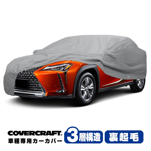 【CoverCraft 正規品】 専用設計 カーカバー ボディーカバー グレー 3-Layer レクサス UX200/250h/300e/Fスポーツ 10系 ミラー&アンテナポケット付  3層構造 裏起毛 MADE IN USA カバークラフト