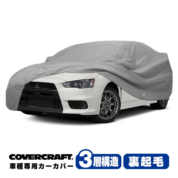 【CoverCraft 正規品】 専用設計 カーカバー ボディーカバー グレー 3-Layer 三菱 ランサーエボリューション ランエボX CZ4A EVO10 大型リアスポイラー装着車 ミラーポケット付 3層構造 裏起毛 MADE IN USA カバークラフト