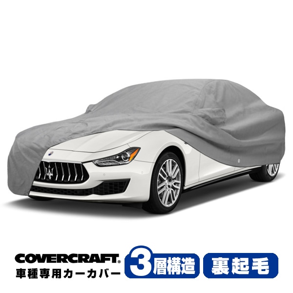 【CoverCraft 正規品】 専用設計 カーカバー ボディーカバー グレー 3-Layer マセラティ ギブリ MASERATI Ghibli MG30系 ミラー&アンテナポケット付 3層構造 裏起毛 MADE IN USA カバークラフト