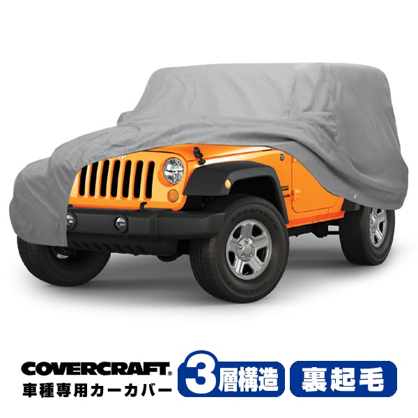 【CoverCraft 正規品】 専用設計 カーカバー/グレー 3-Layer JEEP ジープ TJラングラー ボディーカバー ミラーポケット付 背面スペアタイヤカバー対応 3層構造 裏起毛 MADE IN USA カバークラフト