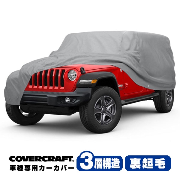 【CoverCraft 正規品】 専用設計 カーカバー/グレー 3-Layer JEEP ジープ JL ラングラー アンリミテッド  4ドア ボディーカバー ミラーポケット付 背面スペアタイヤカバー対応 3層構造 裏起毛 MADE IN USA カバークラフト
