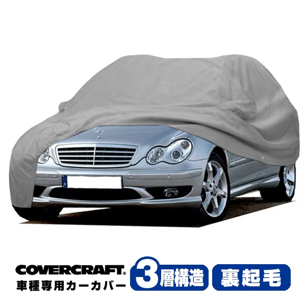 【CoverCraft 正規品】 専用設計 カーカバー/グレー 3-Layer ベンツ BENZ Cクラス(ステーションワゴン) S203 C180/C200/C230/C240/C280/C320 ボディーカバー ミラー＆アンテナポケット付 3層構造 裏起毛 MADE IN USA カバークラフト
