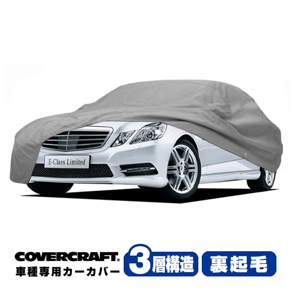 【CoverCraft 正規品】 専用設計 カーカバー/グレー 3-Layer ベンツ BENZ Eクラス(セダン) W212 E220/E250/E300/E350/E400/E550/E63AMG ボディーカバー ミラー＆アンテナポケット付 3層構造 裏起毛 MADE IN USA カバークラフト