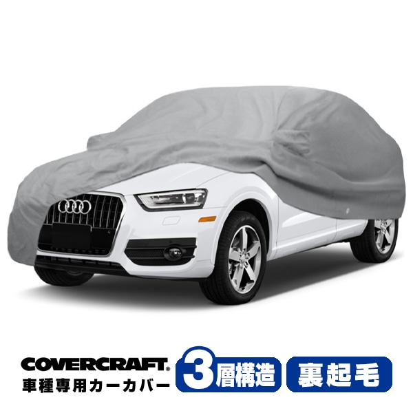 【CoverCraft 正規品】 専用設計 カーカバー/グレー 3-Layer アウディ AUDI Q3/Q3クアトロ 8U系 1.4TFSI/2.0TFSI ボディーカバー ミラーポケット付 3層構造 裏起毛 MADE IN USA カバークラフト