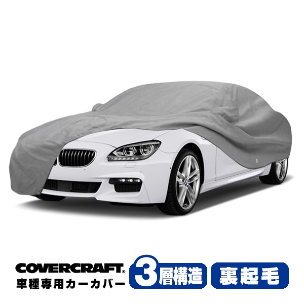 【CoverCraft 正規品】 専用設計 カーカバー/グレー 3-Layer BMW 6シリーズ(グランクーペ) アルピナB6含む F06 650i/640i/M6 ボディーカバー ミラーポケット付 3層構造 裏起毛 MADE IN USA カバークラフト