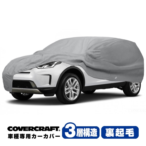 【CoverCraft 正規品】 専用設計 カーカバー/グレー 3-Layer ジャガー JAGUAR XF(X250) J05系 ボディーカバー ミラーポケット付 3層構造 裏起毛 MADE IN USA カバークラフト