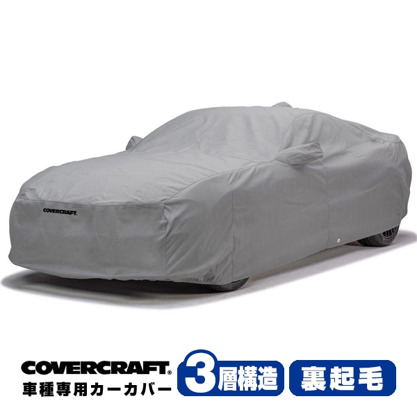 【CoverCraft 正規品】 専用設計 カーカバー/グレー 3-Layer ベントレー Bentley コンチネンタル/アズール(コンバーチブル) BU/BB/BK ボディーカバー ミラーポケット付 3層構造 裏起毛 MADE IN USA カバークラフト