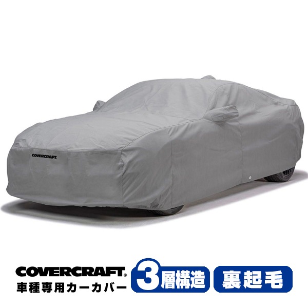 【CoverCraft 正規品】 専用設計 カーカバー/グレー 3-Layer マツダ MAZDA 89-92y サバンナ RX-7(クーペ) FC3S ボディーカバー ミラーポケット付 3層構造 裏起毛 MADE IN USA カバークラフト