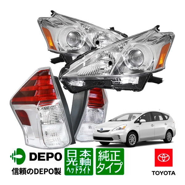 【DEPO 正規品】トヨタ プリウスα 40系 前期 平成23年05月-平成26年10月 US仕様 ヘッドランプ 日本光軸仕様 左側走行用 サイドマーカー ON/OFF可能 配線キット付 ヘッドライトテスター合格品 Eマーク取得済 ＋USテールランプ 後期仕様 セット