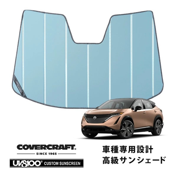 【CoverCraft 正規品】専用設計 サンシェード ブルーメタリック 吸盤不要 折りたたみ式 日産 アリア ARIYA FE0系 カバークラフト［真夏もへたらない3層構造で断熱効果抜群］