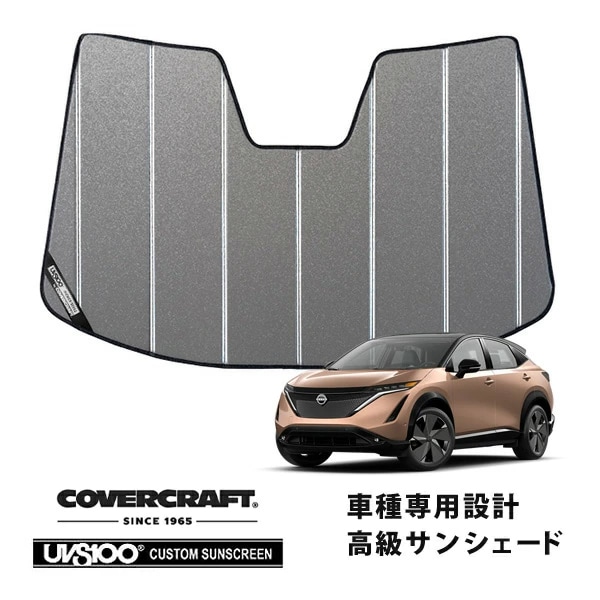 【CoverCraft 正規品】専用設計 サンシェード ギャラクシーシルバー 吸盤不要 折りたたみ式 日産 アリア ARIYA FE0系 カバークラフト［真夏もへたらない3層構造で断熱効果抜群］