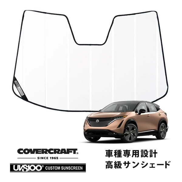 【CoverCraft 正規品】専用設計 サンシェード ホワイト 吸盤不要 折りたたみ式 日産 アリア ARIYA FE0系 カバークラフト［真夏もへたらない3層構造で断熱効果抜群］