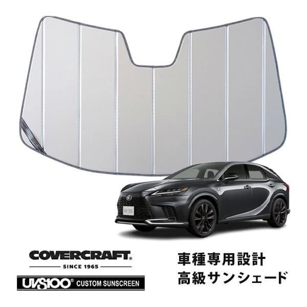 【CoverCraft 正規品】専用設計 サンシェード シルバー  吸盤不要 折りたたみ式 レクサス RX350 450h 500h 10系 カバークラフト［真夏もへたらない3層構造で断熱効果抜群］