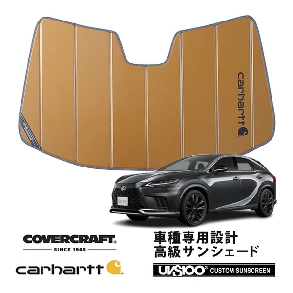 【CoverCraft 正規品】専用設計 サンシェード ブロンズ 吸盤不要 折りたたみ式 レクサス RX350 450h 500h 10系 Carhartt カーハートコラボ仕様 カバークラフト［真夏もへたらない3層構造で断熱効果抜群］