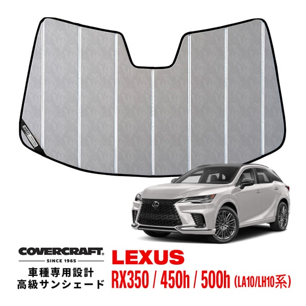 【CoverCraft 正規品】専用設計 サンシェード クロームカモフラージュ 吸盤不要 折りたたみ式 レクサス RX350 450h 500h 10系 カバークラフト［真夏もへたらない3層構造で断熱効果抜群］
