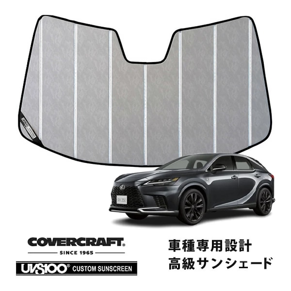 【CoverCraft 正規品】専用設計 サンシェード クロームカモフラージュ 吸盤不要 折りたたみ式 レクサス RX350 450h 500h 10系 カバークラフト［真夏もへたらない3層構造で断熱効果抜群］