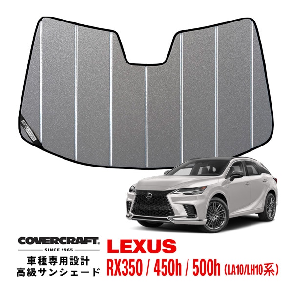 【CoverCraft 正規品】専用設計 サンシェード ギャラクシーシルバー 吸盤不要 折りたたみ式 レクサス RX350 450h 500h 10系 カバークラフト［真夏もへたらない3層構造で断熱効果抜群］