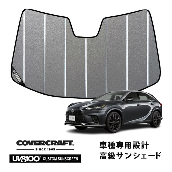 【CoverCraft 正規品】専用設計 サンシェード ギャラクシーシルバー 吸盤不要 折りたたみ式 レクサス RX350 450h 500h 10系 カバークラフト［真夏もへたらない3層構造で断熱効果抜群］