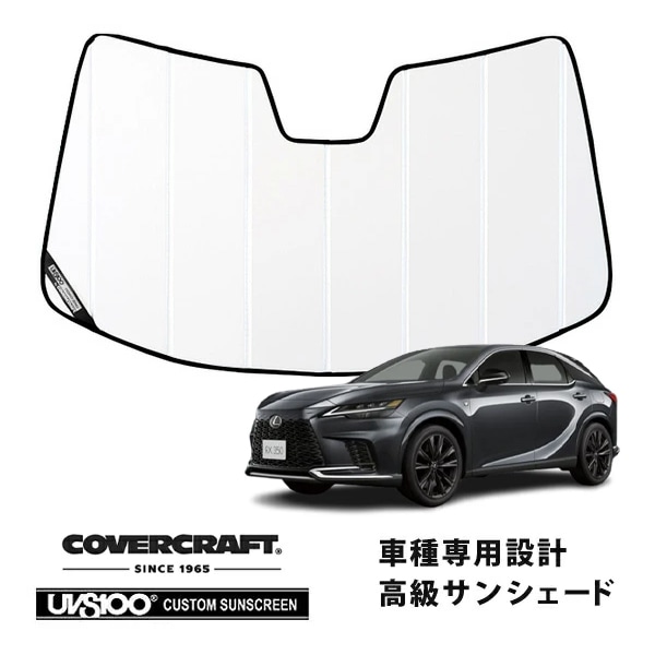【CoverCraft 正規品】専用設計 サンシェード ホワイト 吸盤不要 折りたたみ式 レクサス RX350 450h 500h 10系 カバークラフト［真夏もへたらない3層構造で断熱効果抜群］