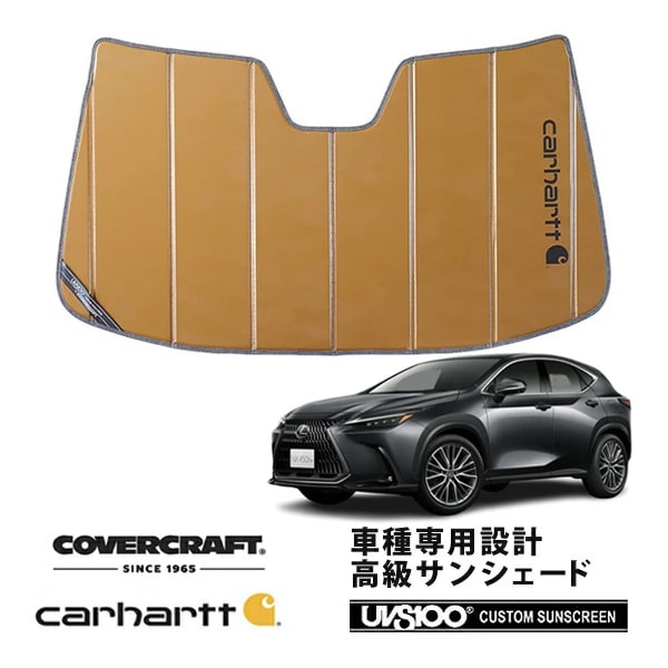 【CoverCraft 正規品】専用設計 サンシェード ブロンズ 吸盤不要 折りたたみ式 レクサス NX250 350 350h 450h 20系 Carhartt カーハートコラボ仕様 カバークラフト［真夏もへたらない3層構造で断熱効果抜群］