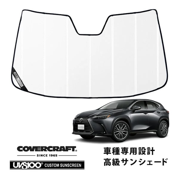 【CoverCraft 正規品】専用設計 サンシェード ホワイト 吸盤不要 折りたたみ式 レクサス NX250 350 350h 450h 20系 カバークラフト［真夏もへたらない3層構造で断熱効果抜群］