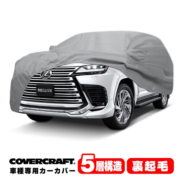 【CoverCraft 正規品】専用設計 カーカバー/グレー 5-Layer C18696AC レクサス 22y- LX600 300系 ボディーカバー ミラーポケット付 5層構造 裏起毛 MADE IN USA カバークラフト