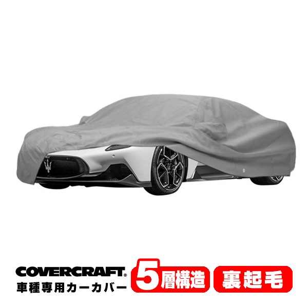 【CoverCraft 正規品】専用設計 カーカバー/グレー 5-Layer C18733AC マセラティ 20y- MC20 ボディーカバー ミラーポケット付 5層構造 裏起毛 MADE IN USA カバークラフト