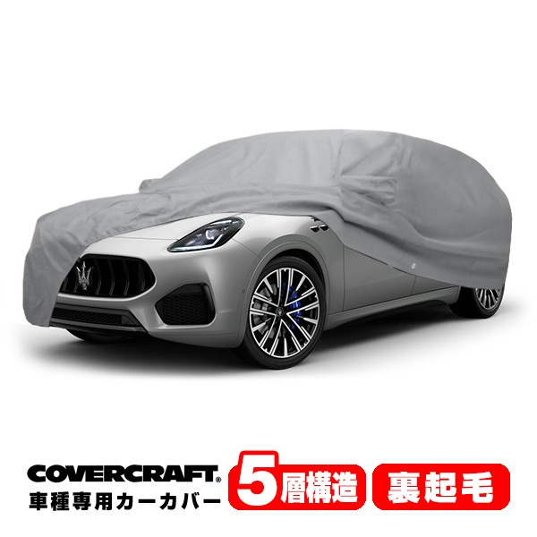 【CoverCraft 正規品】専用設計 カーカバー/グレー 5-Layer C18734AC マセラティ 22y- グレカーレ ボディーカバー ミラー＆アンテナポケット付 5層構造 裏起毛 MADE IN USA カバークラフト