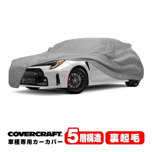【CoverCraft 正規品】専用設計 カーカバー/グレー 5-Layer C18744AC トヨタ 22y- GR カローラ 14系 ボディーカバー ミラー＆アンテナポケット付 5層構造 裏起毛 MADE IN USA カバークラフト