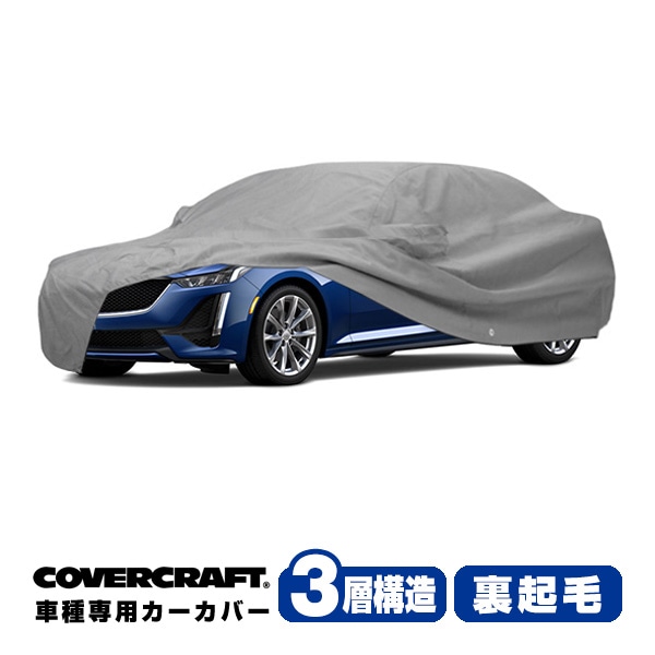 【CoverCraft 正規品】専用設計 カーカバー/グレー 3-Layer C18674MC キャデラック 21y- CT5-V ブラックウイング A2LL ボディーカバー ミラー＆アンテナポケット付 3層構造 裏起毛 MADE IN USA カバークラフト