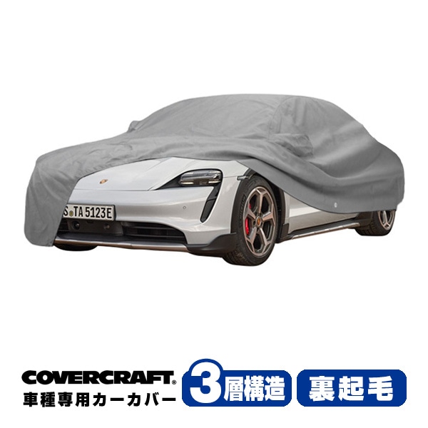 CoverCraft 正規品】専用設計 カーカバー/グレー 3-Layer C18741MC