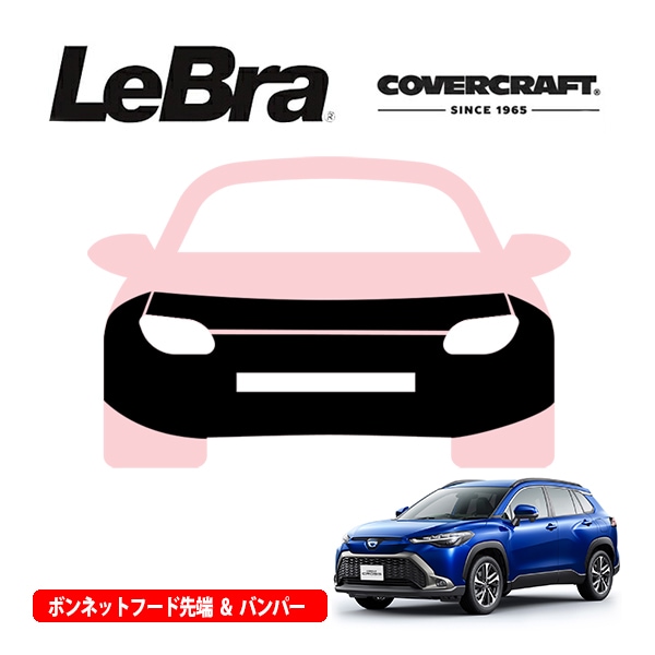 【CoverCraft/LeBra 正規品】専用設計 ノーズブラ フルタイプ フルブラ フロントエンドカバー フードカバー フロントカバー フロントマスク 虫除け 飛び石 対策 トヨタ カローラクロス 10系 ナンバープレートブラケット無車用 カバークラフト