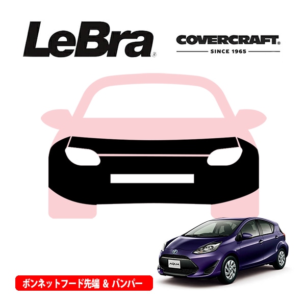 【CoverCraft/LeBra 正規品】専用設計 ノーズブラ フルタイプ フルブラ フロントエンドカバー フードカバー フロントカバー フロントマスク 虫除け 飛び石 対策 トヨタ アクア/プリウスC 10系 カバークラフト