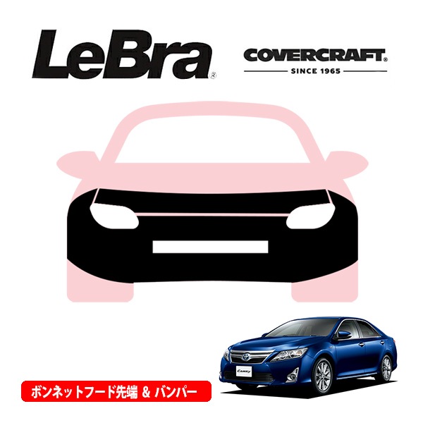 【CoverCraft/LeBra 正規品】専用設計 ノーズブラ フルタイプ フルブラ フロントエンドカバー フードカバー フロントカバー フロントマスク 虫除け 飛び石 対策 トヨタ カムリ 50系 カバークラフト