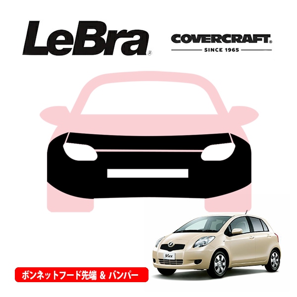 【CoverCraft/LeBra 正規品】専用設計 ノーズブラ フルタイプ フルブラ フロントエンドカバー フードカバー フロントカバー フロントマスク 虫除け 飛び石 対策 トヨタ ヴィッツ/YARIS 90系 後期 カバークラフト