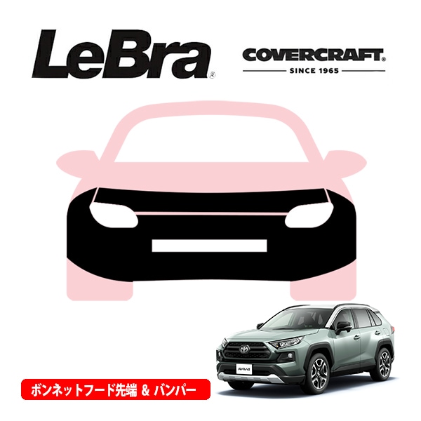 【CoverCraft/LeBra 正規品】専用設計 ノーズブラ フルタイプ フルブラ フロントエンドカバー フードカバー フロントカバー フロントマスク 虫除け 飛び石 対策 トヨタ RAV4 アドベンチャー 50系 カバークラフト