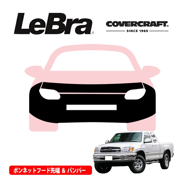 【CoverCraft/LeBra 正規品】専用設計 ノーズブラ フルタイプ フルブラ フロントエンドカバー フードカバー フロントカバー フロントマスク 虫除け 飛び石 対策 03-06y トヨタ タンドラ カバークラフト