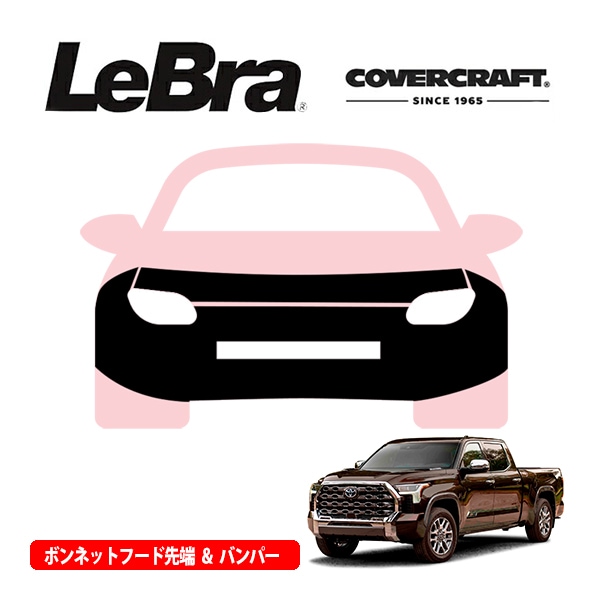 【CoverCraft/LeBra 正規品】専用設計 ノーズブラ フルタイプ フルブラ フロントエンドカバー フードカバー フロントカバー フロントマスク 虫除け 飛び石 対策 22-23y トヨタ タンドラ カバークラフト