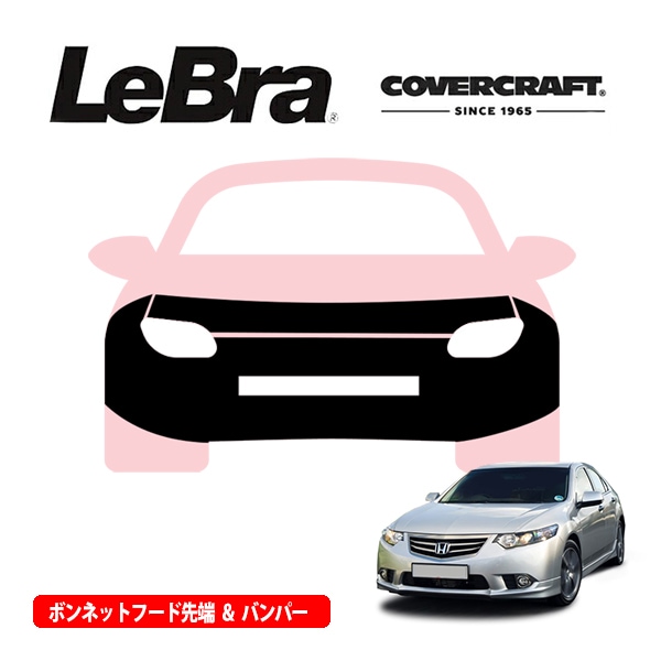 【CoverCraft/LeBra 正規品】専用設計 ノーズブラ フルタイプ フルブラ フロントエンドカバー フードカバー フロントカバー フロントマスク 虫除け 飛び石 対策 ホンダ アコード セダン CU系 フォグランプ付車用 カバークラフト
