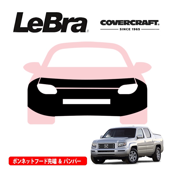 【CoverCraft/LeBra 正規品】専用設計 ノーズブラ フルタイプ フルブラ フロントエンドカバー フードカバー フロントカバー フロントマスク 虫除け 飛び石 対策 ホンダ リッジライン カバークラフト