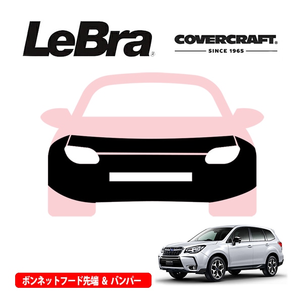 【CoverCraft/LeBra 正規品】専用設計 ノーズブラ フルタイプ フルブラ フロントエンドカバー フードカバー フロントカバー フロントマスク 虫除け 飛び石 対策 スバル フォレスター SJ系 カバークラフト