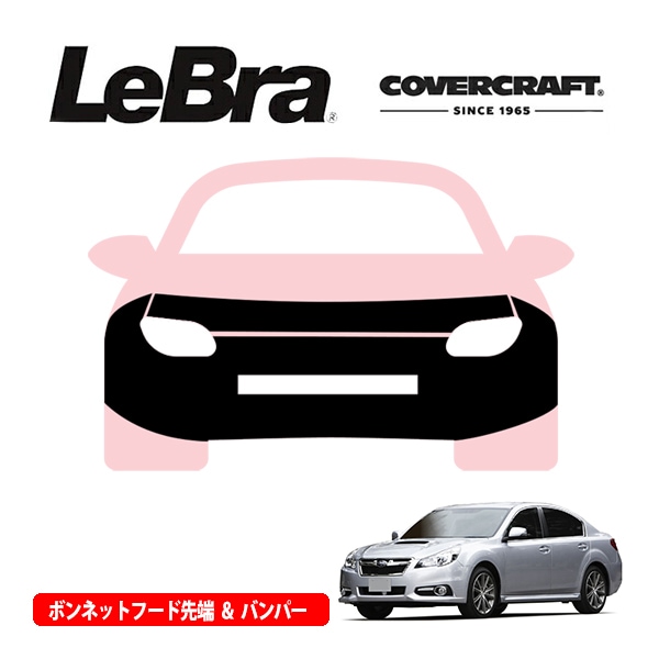 【CoverCraft/LeBra 正規品】専用設計 ノーズブラ フルタイプ フルブラ フロントエンドカバー フードカバー フロントカバー フロントマスク 虫除け 飛び石 対策 スバル レガシィ B4 BM系 カバークラフト