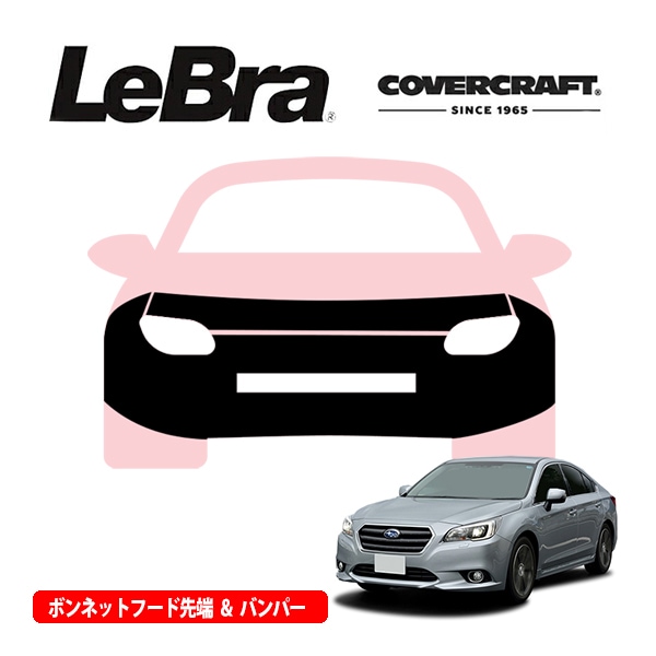 【CoverCraft/LeBra 正規品】専用設計 ノーズブラ フルタイプ フルブラ フロントエンドカバー フードカバー フロントカバー フロントマスク 虫除け 飛び石 対策 スバル レガシィ B4 BN系 カバークラフト