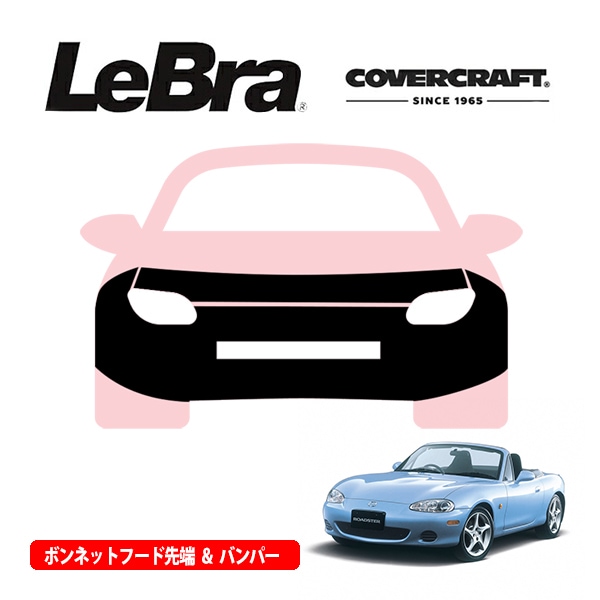 【CoverCraft/LeBra 正規品】専用設計 ノーズブラ フルタイプ フルブラ フロントエンドカバー フードカバー フロントカバー フロントマスク 虫除け 飛び石 対策 マツダ ロードスター NB系 カバークラフト