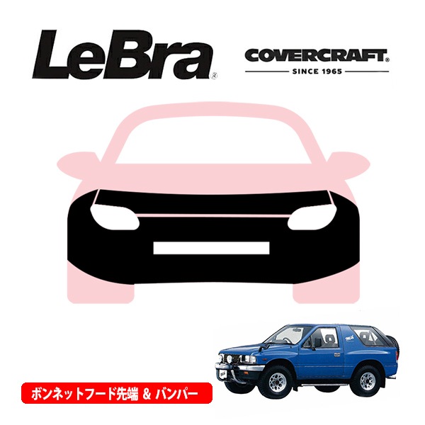 【CoverCraft/LeBra 正規品】専用設計 ノーズブラ フルタイプ フルブラ フロントエンドカバー フードカバー フロントカバー フロントマスク 虫除け 飛び石 対策 いすゞ ミュー UES73 オーバーバンパ付車用 カバークラフト