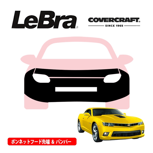【CoverCraft/LeBra 正規品】専用設計 ノーズブラ フルタイプ フルブラ フロントエンドカバー フードカバー フロントカバー フロントマスク 虫除け 飛び石 対策 14-16y シボレー カマロ SS カバークラフト