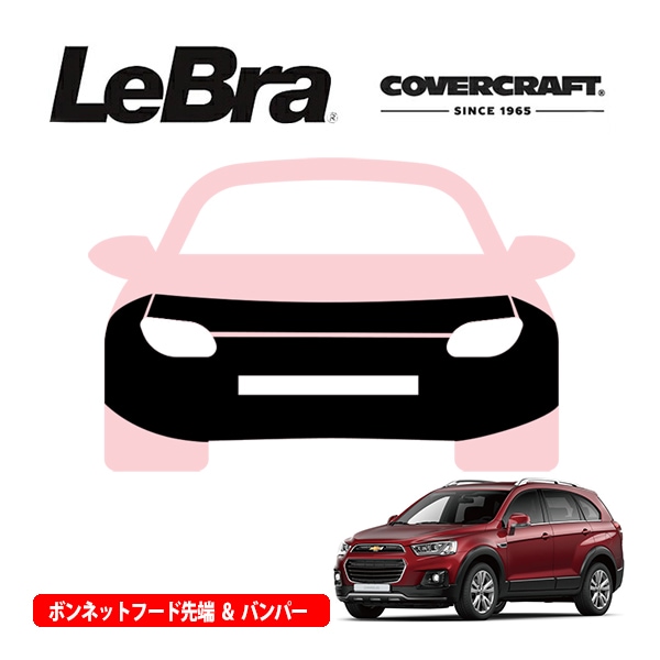 【CoverCraft/LeBra 正規品】専用設計 ノーズブラ フルタイプ フルブラ フロントエンドカバー フードカバー フロントカバー フロントマスク 虫除け 飛び石 対策 11-15y シボレー キャプティバ カバークラフト