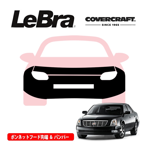 【CoverCraft/LeBra 正規品】専用設計 ノーズブラ フルタイプ フルブラ フロントエンドカバー フードカバー フロントカバー フロントマスク 虫除け 飛び石 対策 00-06y キャデラック ドゥビル ナイトビジョン無車用 カバークラフト